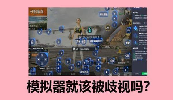 和平精英模拟器辅助下载