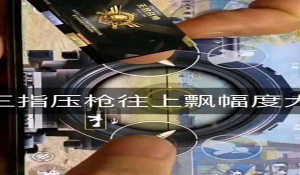 和平精英高倍压枪配件