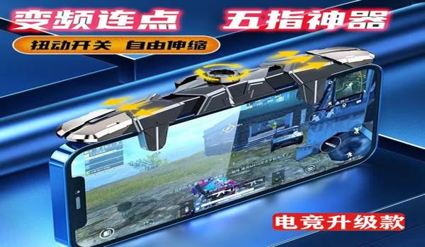 和平精英用什么辅助器好