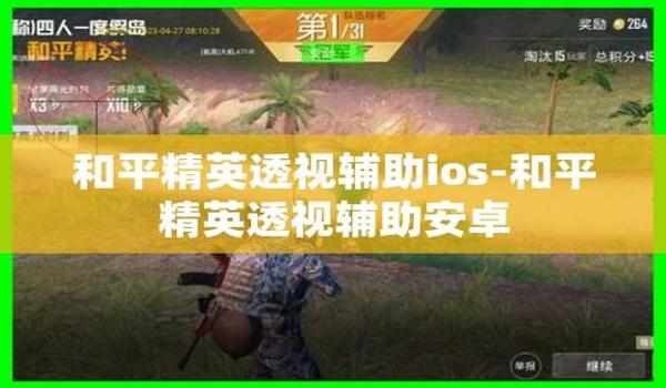 和平精英辅助瞄准增强了吗