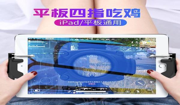 和平精英手机四指辅助按键