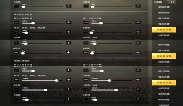 和平精英压枪厘米度设置