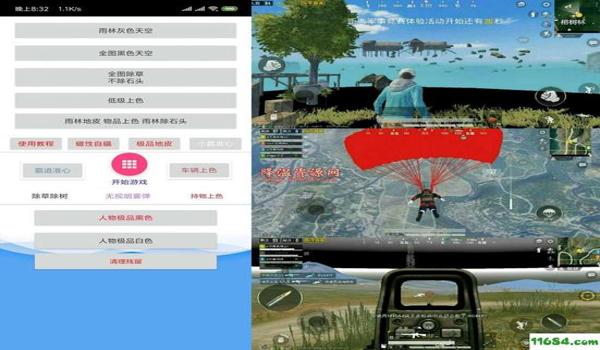 和平精英准星辅助器破解版