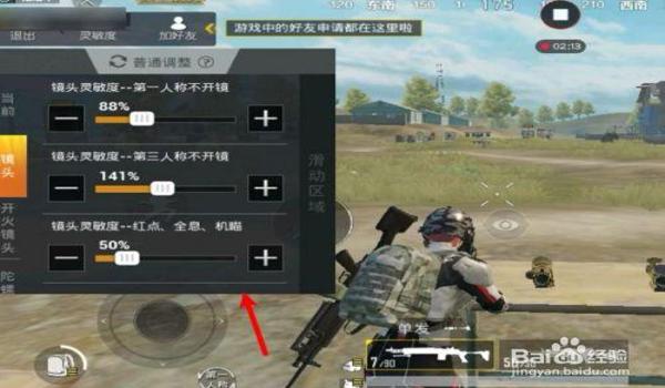 和平精英中的压枪怎么调