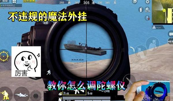 和平精英神之眼辅助怎么用