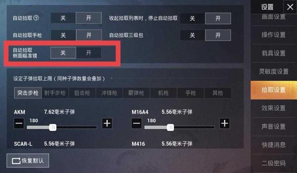 和平精英辅助器准星助手