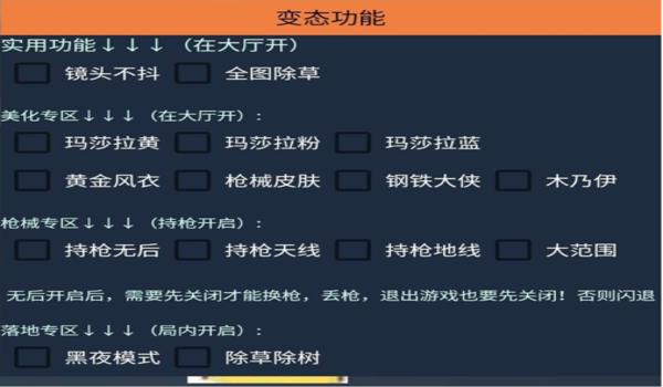 神奇工作室辅助和平精英