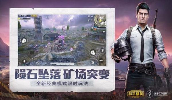 和平精英辅助下载安装