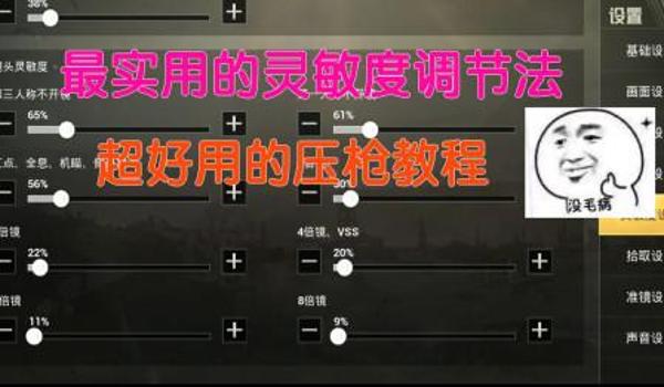 和平精英怎么教学压枪