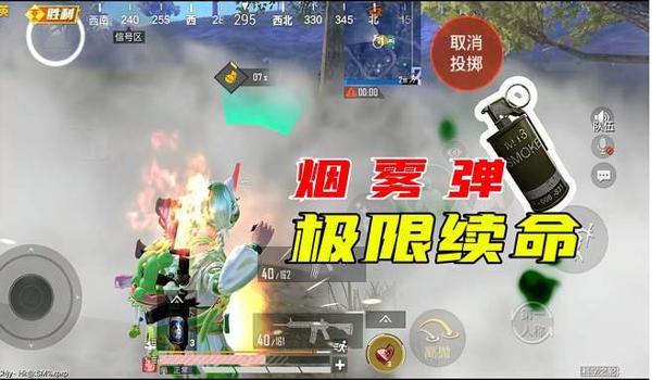 和平精英辅助瞄准烟雾弹