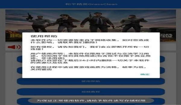 tx和平精英辅助器下载