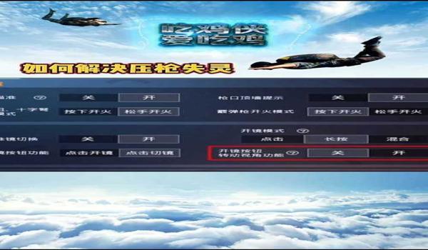 和平精英大神教压枪技巧