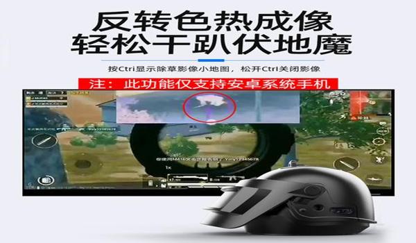 和平精英反转颜色辅助器