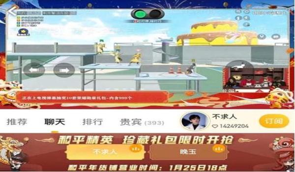 主播内部和平精英辅助