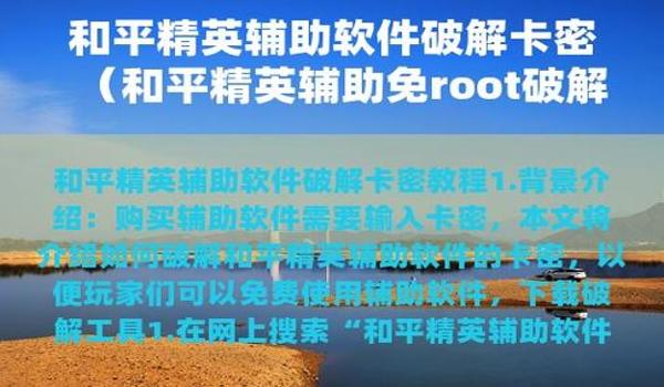 和平精英辅助如何免卡密