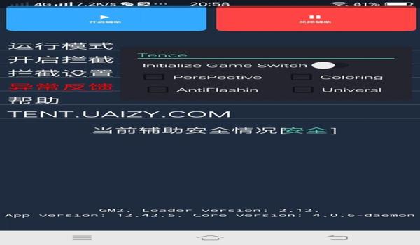 和平精英补丁辅助下载安装