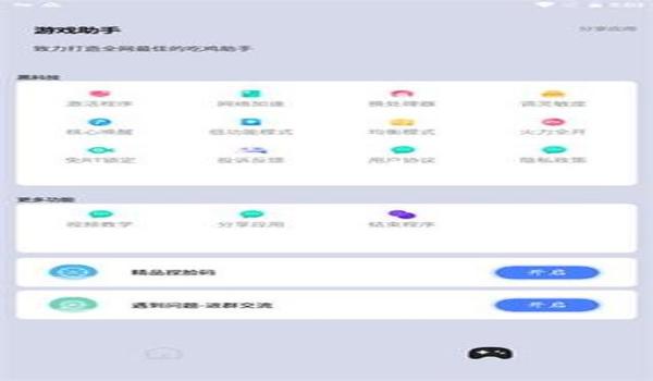 和平精英绘制防封辅助