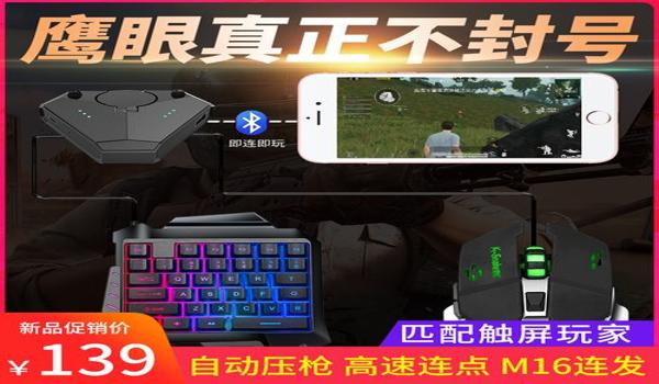 和平精英手游压枪外设推荐