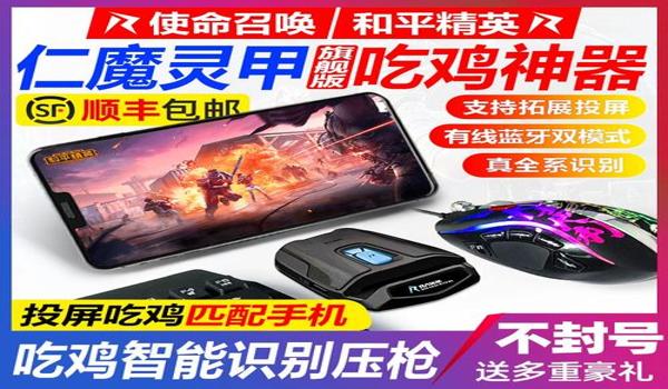 仁魔灵刀玩和平精英压枪