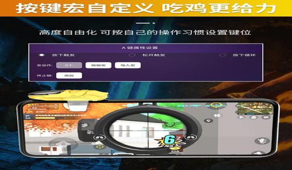外设和平精英手机压枪 外设和平精英手机压枪