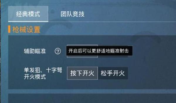 和平精英辅助神器视频教程