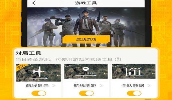 有语音的和平精英辅助吗