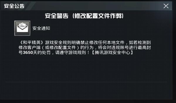 和平精英插件辅助会封号吗