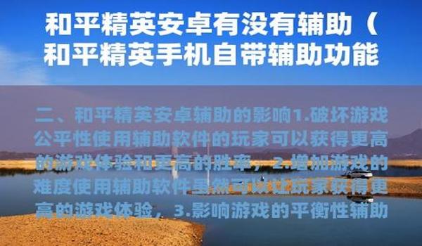 和平精英手机平板辅助瞄准