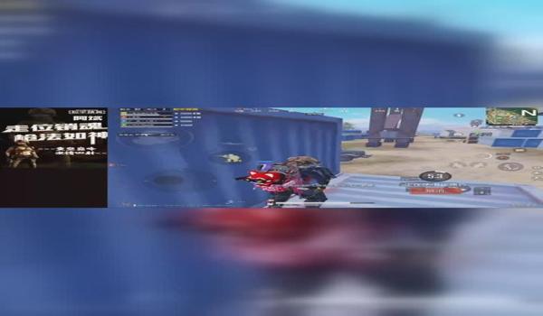 和平精英压枪教学小狮