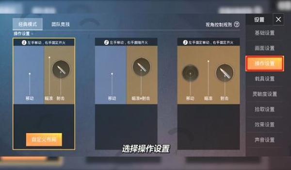 和平精英带辅助按键布局