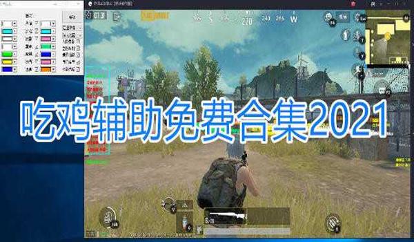 和平精英锁头辅助免费版