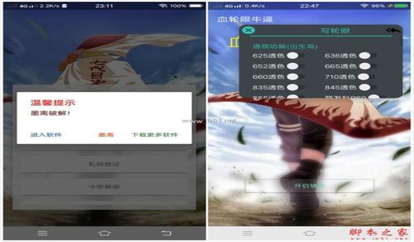 和平精英安卓版隐身辅助