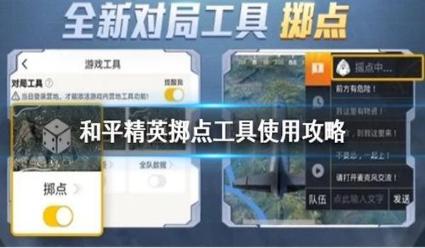 探测器辅助和平精英怎么用