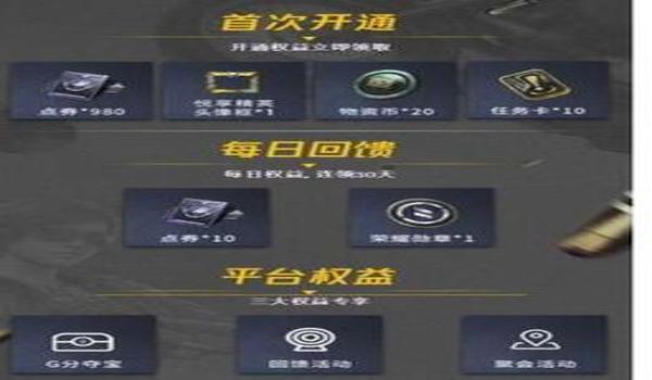 和平精英点券辅助软件