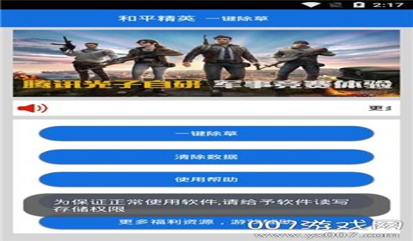 有什么免费和平精英辅助