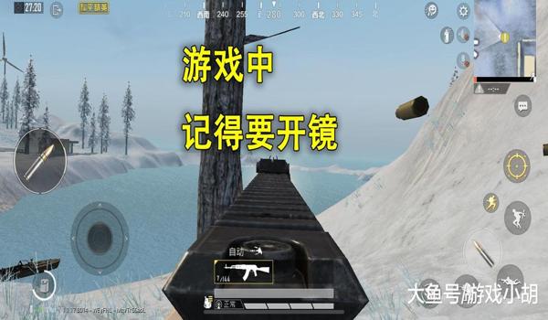 和平精英高速辅助瞄准器