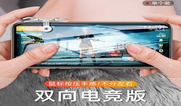 和平精英手柄辅助器摇杆