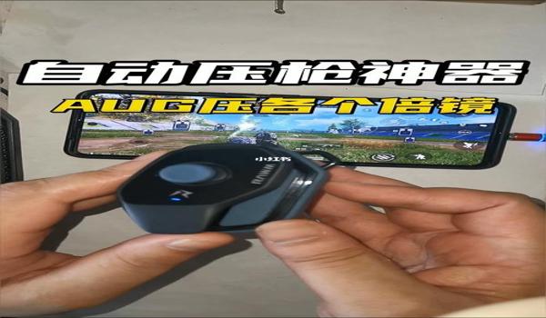 和平精英六倍压枪超级稳