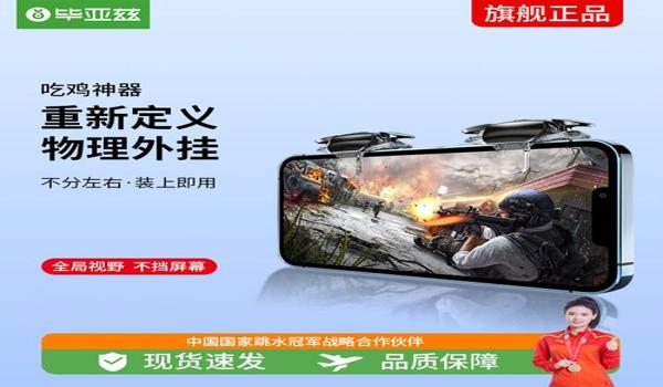 和平精英有没有辅助软件