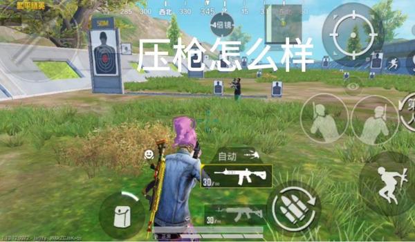 和平精英五点式压枪教学