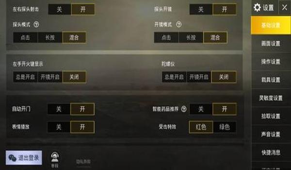 和平精英怎么弄辅助瞄准