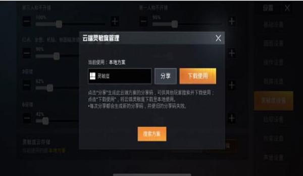 打和平精英辅助的软件