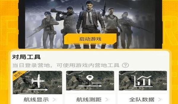 和平精英新手必备的辅助