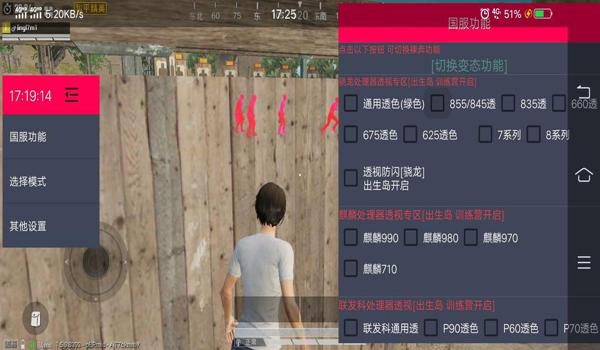 和平精英人物透视辅助