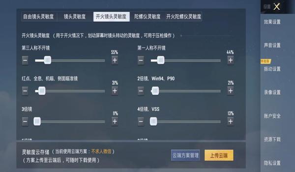和平精英最舒服压枪键位 和平精英最舒服压枪键位