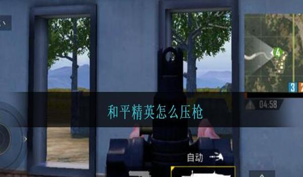 和平精英怎么可以瞬间压枪