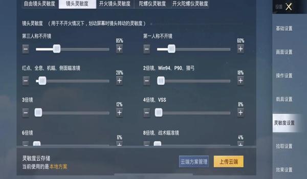 和平精英辅助键位推荐手机