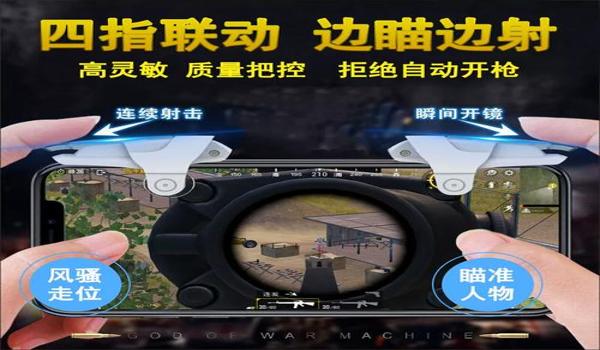 和平精英四指辅助有用吗