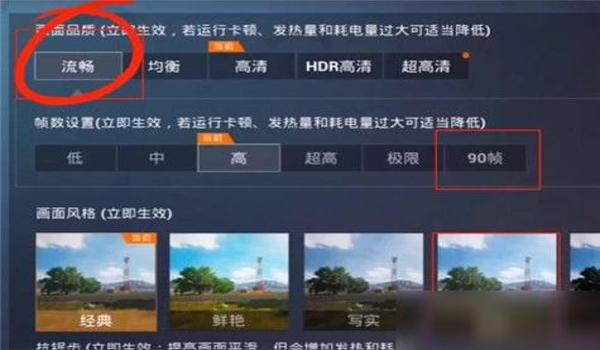 和平精英90帧辅助控制