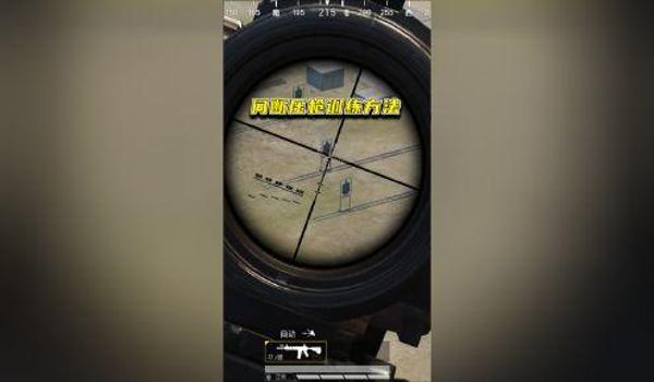 和平精英哪种枪压枪最稳